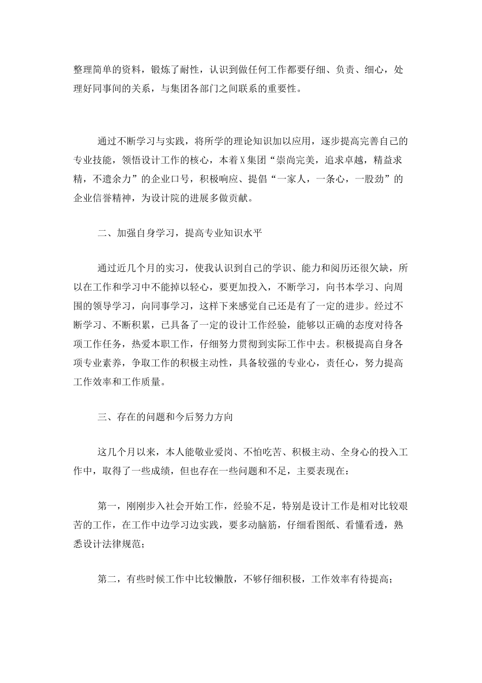 2025年建筑工程个人工作总结_第2页