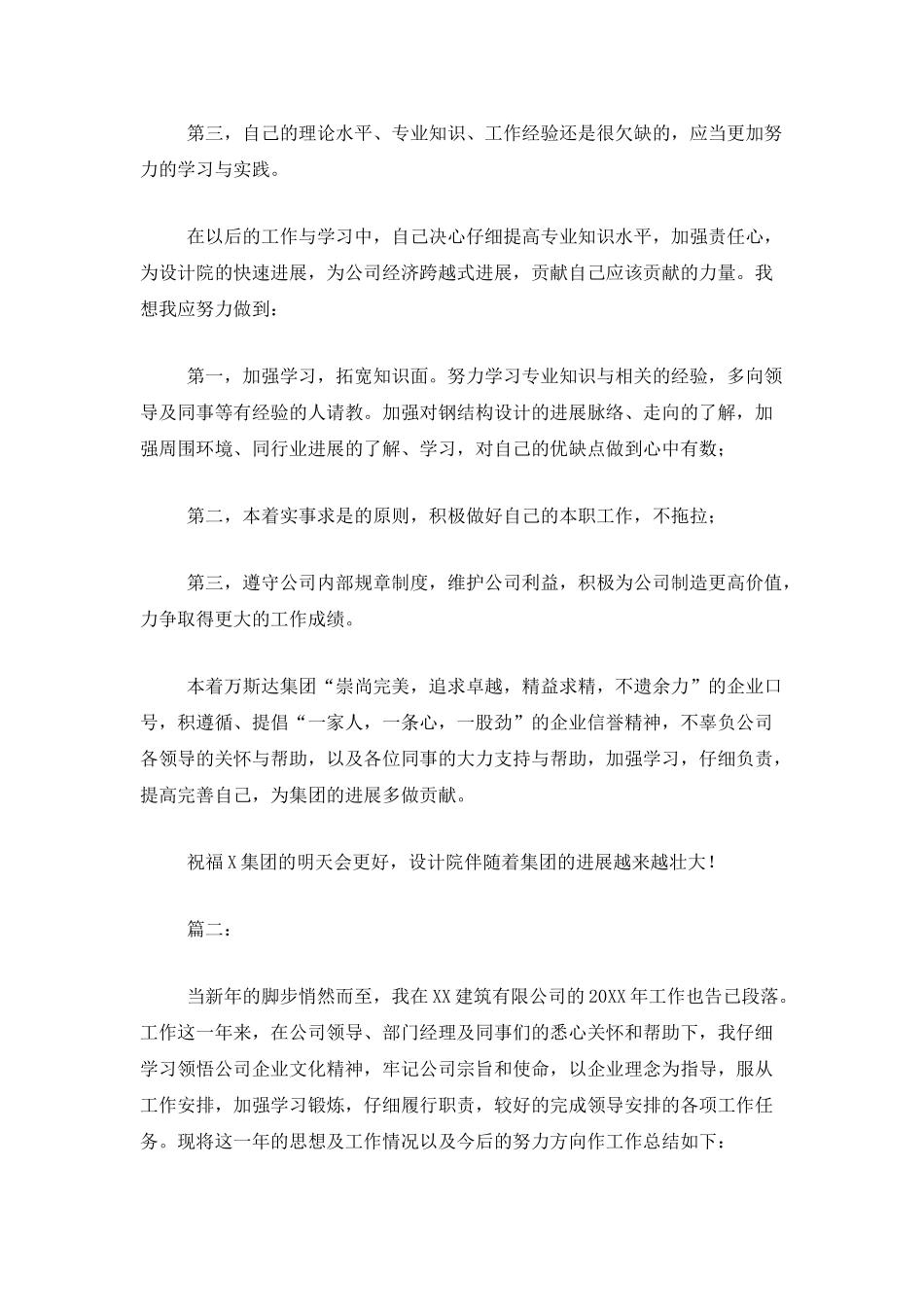 2025年建筑工程个人工作总结_第3页