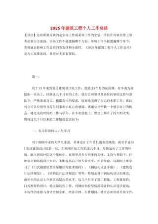 2025年建筑工程个人工作总结