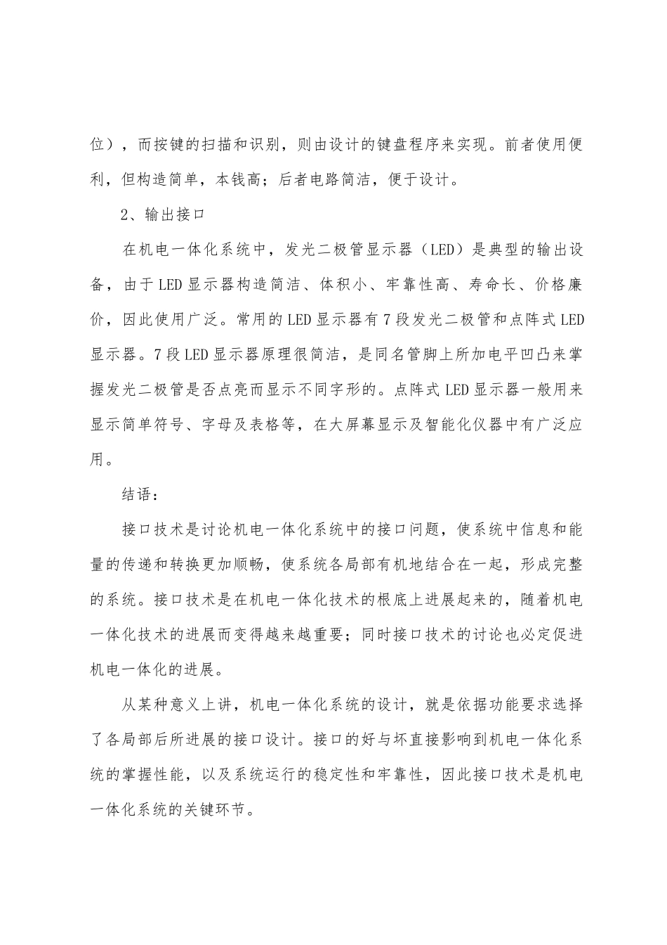 2025年建筑师考试辅导资料接口技术2_第2页