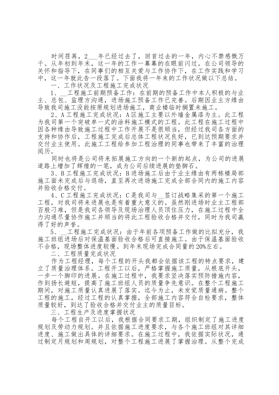 2025年建筑施工员工作总结和工作计划5篇_第2页