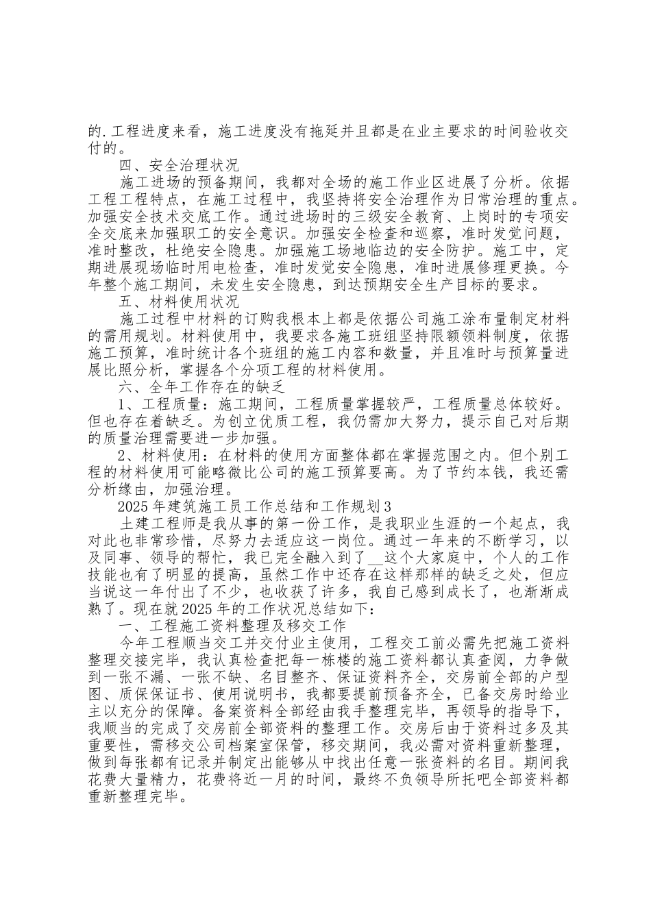 2025年建筑施工员工作总结和工作计划5篇_第3页