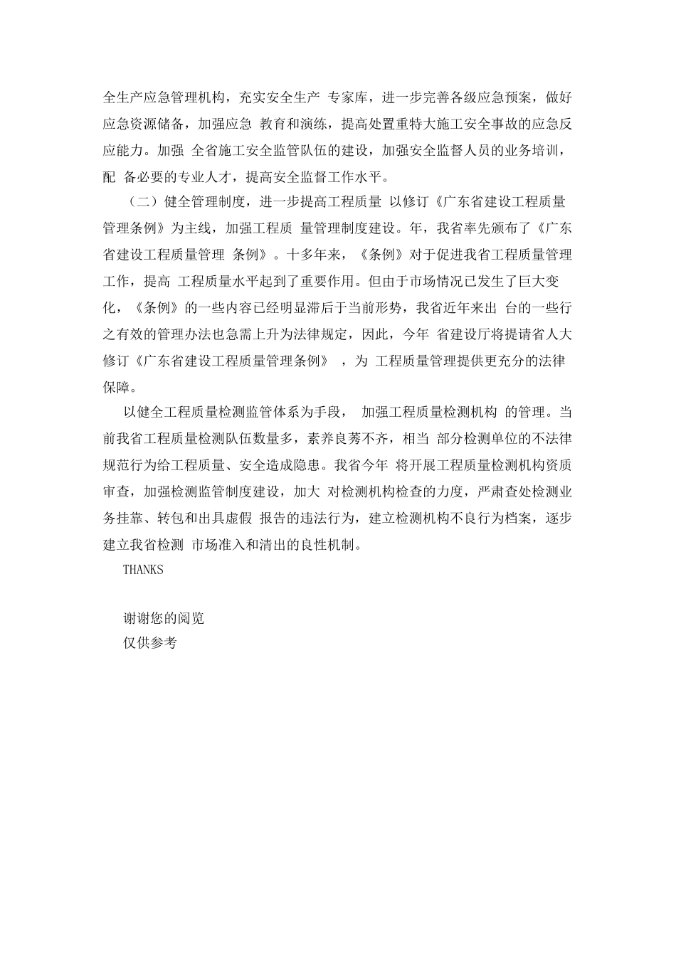 2025年建筑施工单位施工安全工作计划例文_第2页