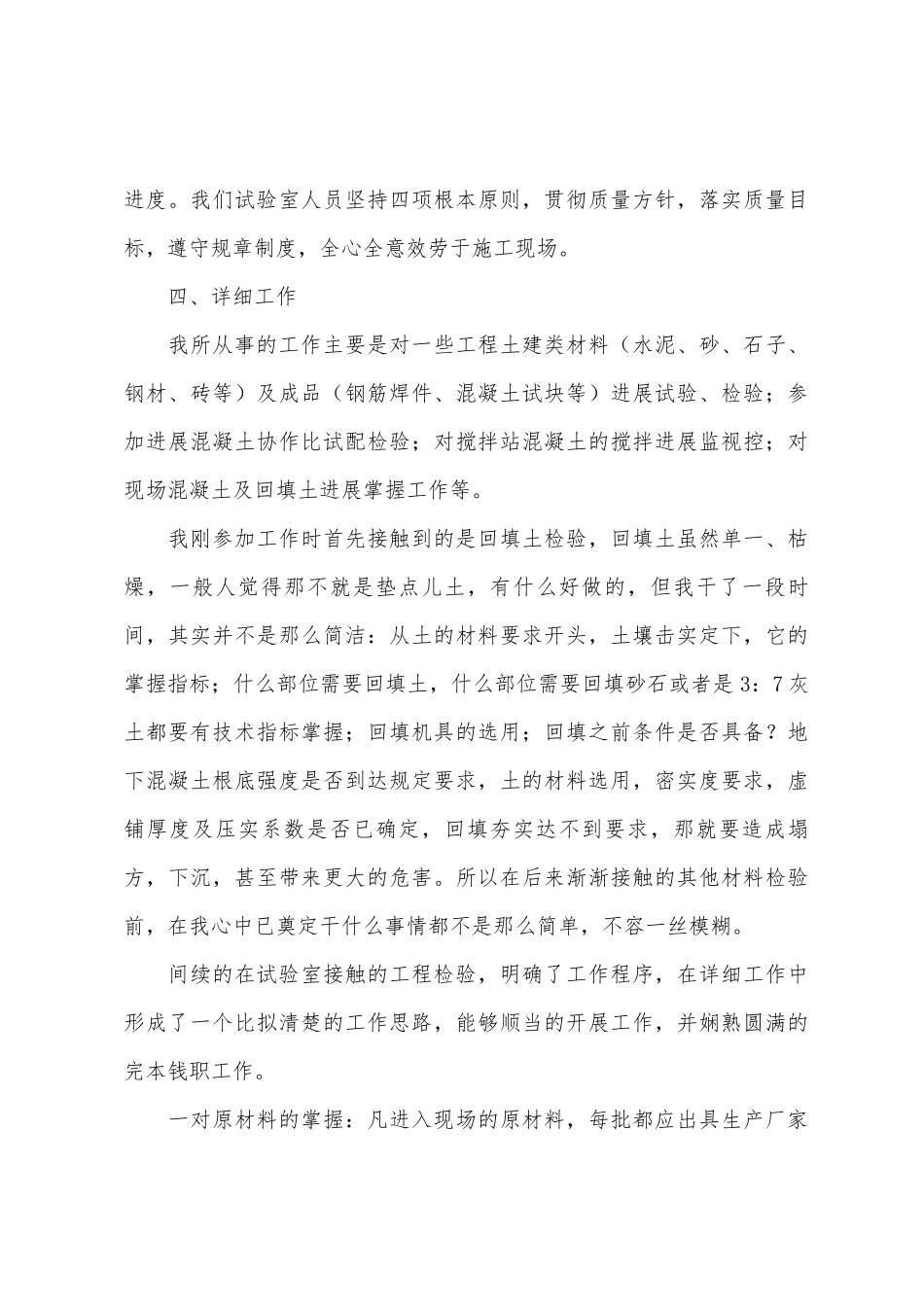 2025年建筑试验员述职述廉报告范文_第3页