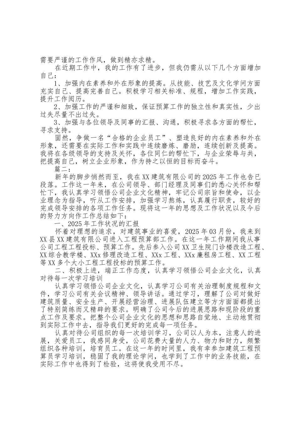 2025年建筑预算员工作总结_第2页