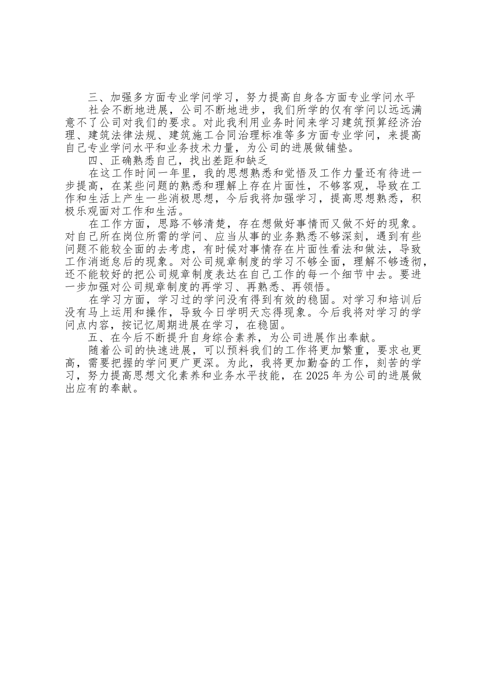 2025年建筑预算员工作总结_第3页