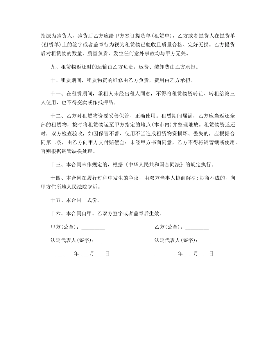 2025年建筑机械设备租赁合同范文_第2页