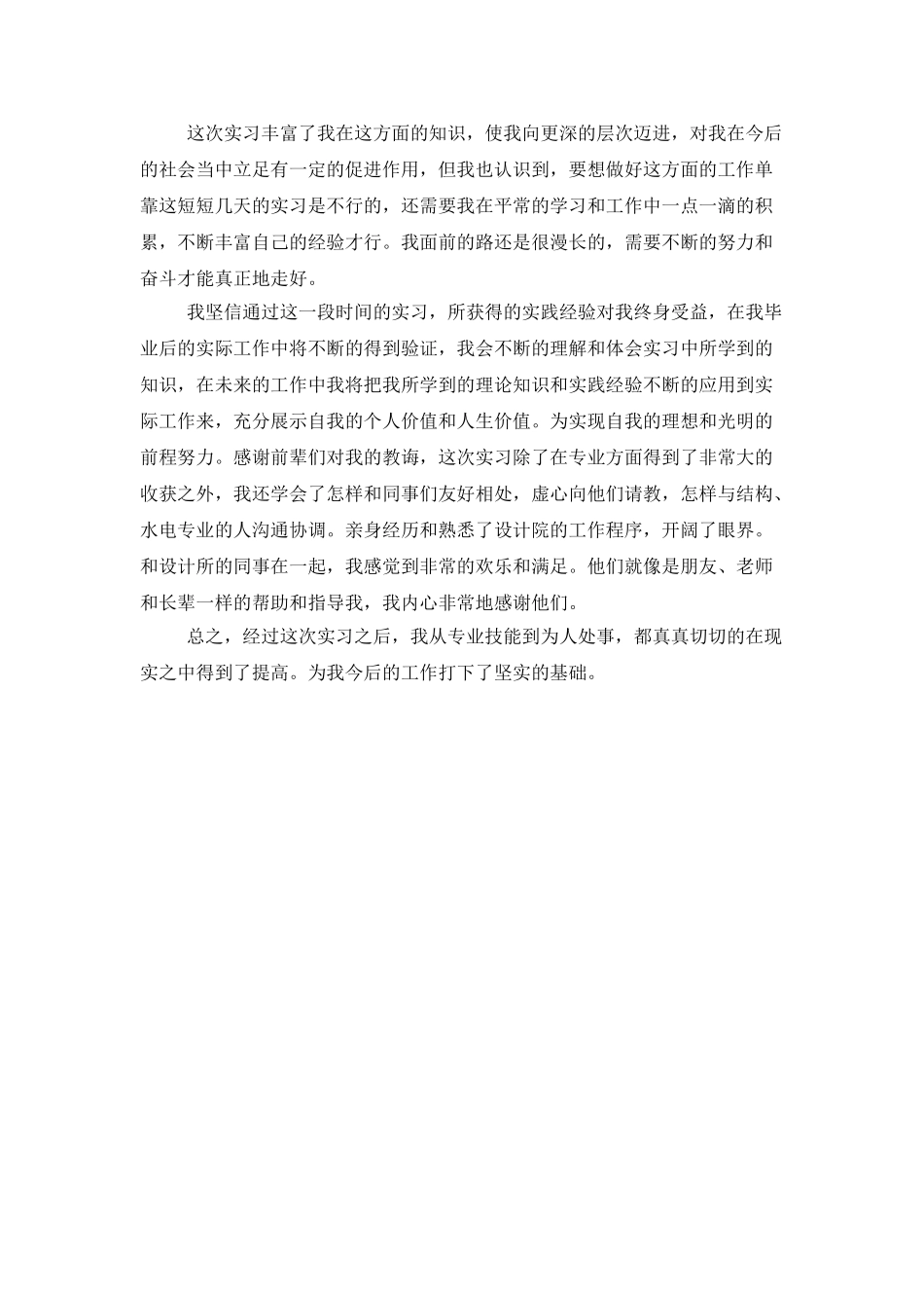 2025年建筑施工实习报告_第2页