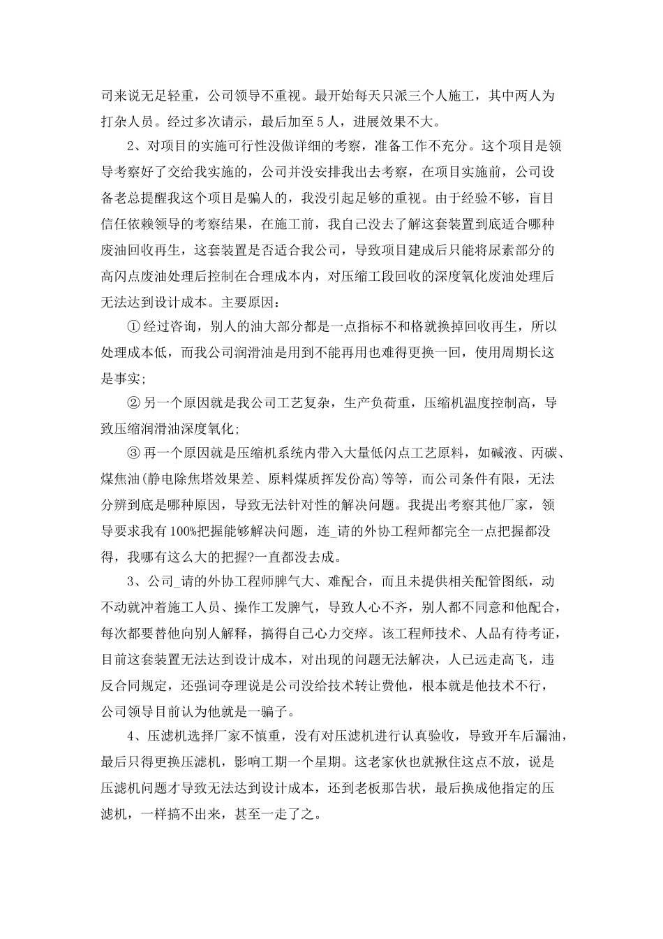 2025年建设单位项目工作总结报告_第3页