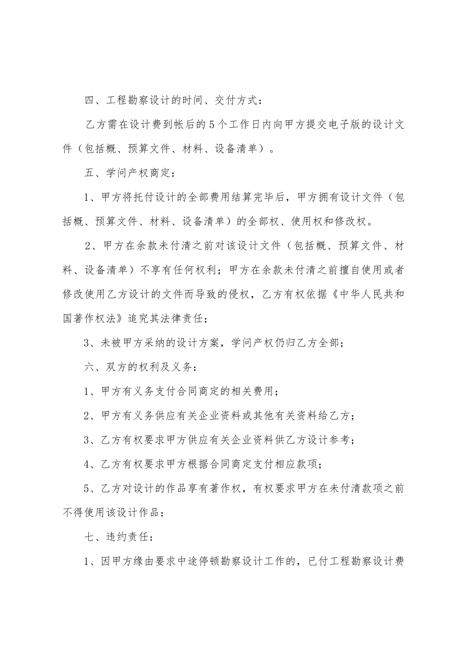 2025年建设工程勘察设计委托合同1_第2页