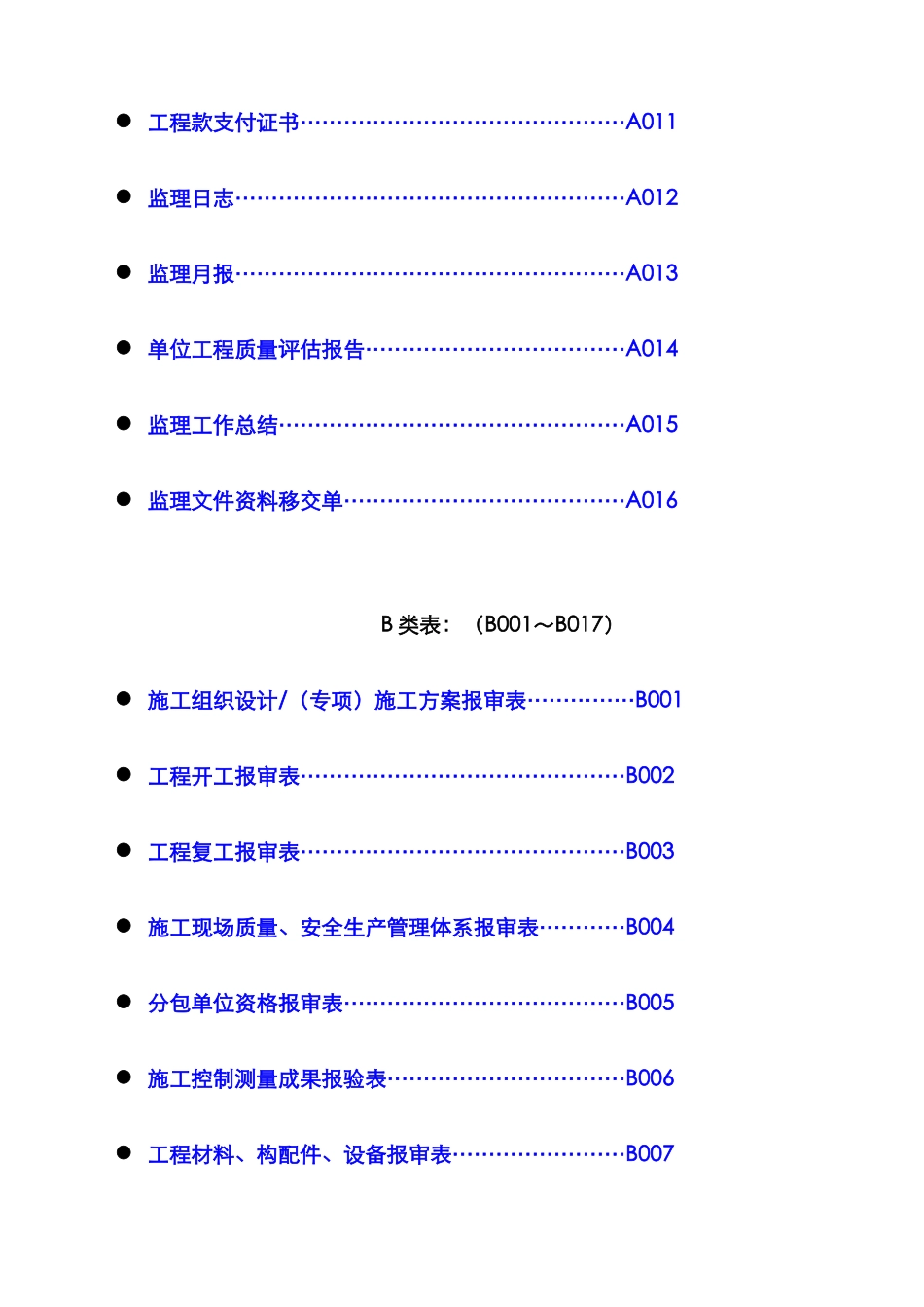 2025年建设工程监理单位全套用表四川建龙软件表格析解析_第2页