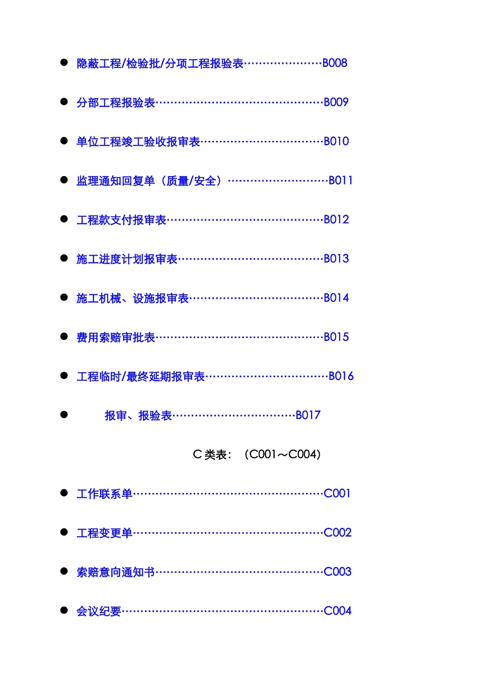 2025年建设工程监理单位全套用表四川建龙软件表格析解析_第3页