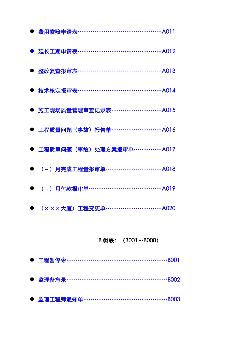 2025年建设工程监理单位全套用表四川建龙软件表格_第2页