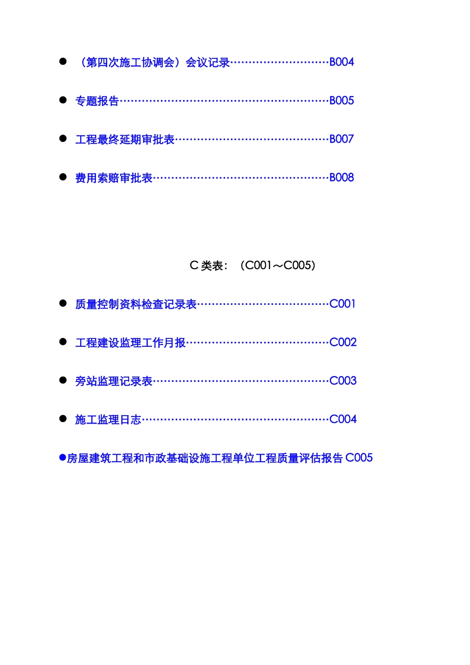 2025年建设工程监理单位全套用表四川建龙软件表格_第3页