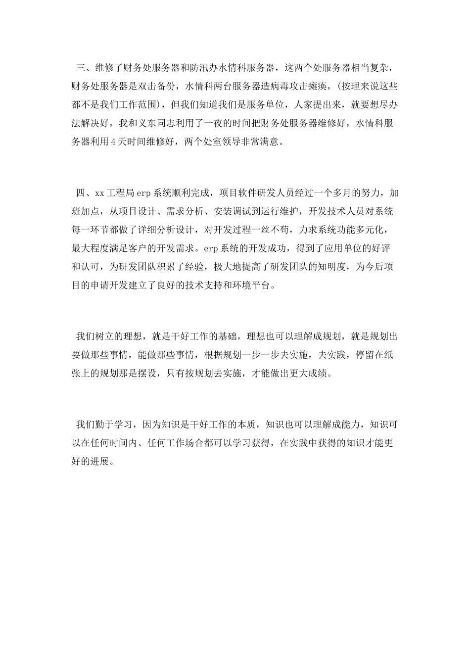 2025年开发人员工作总结_第2页