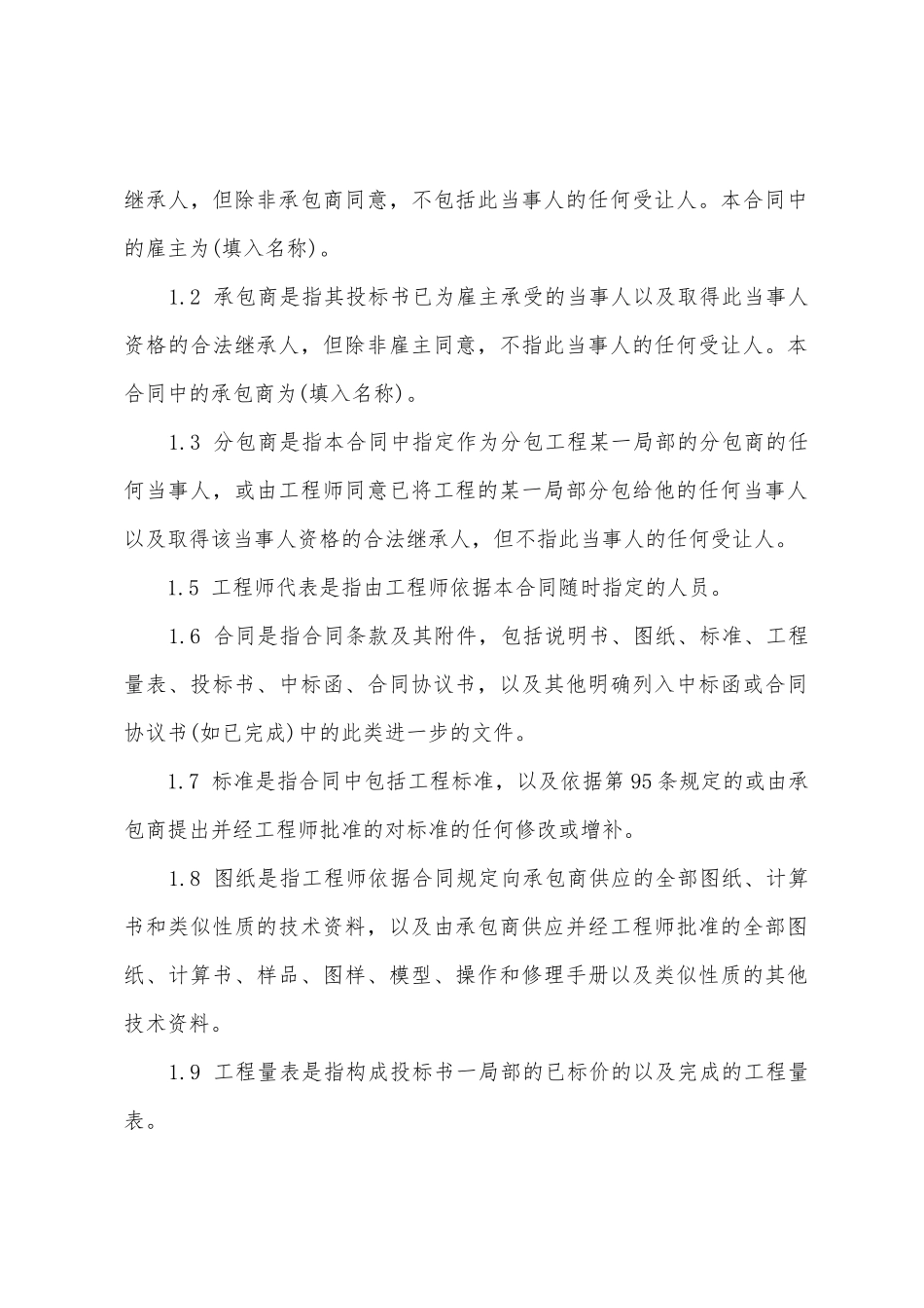 2025年建设工程项目总承包合同示范本本_第2页