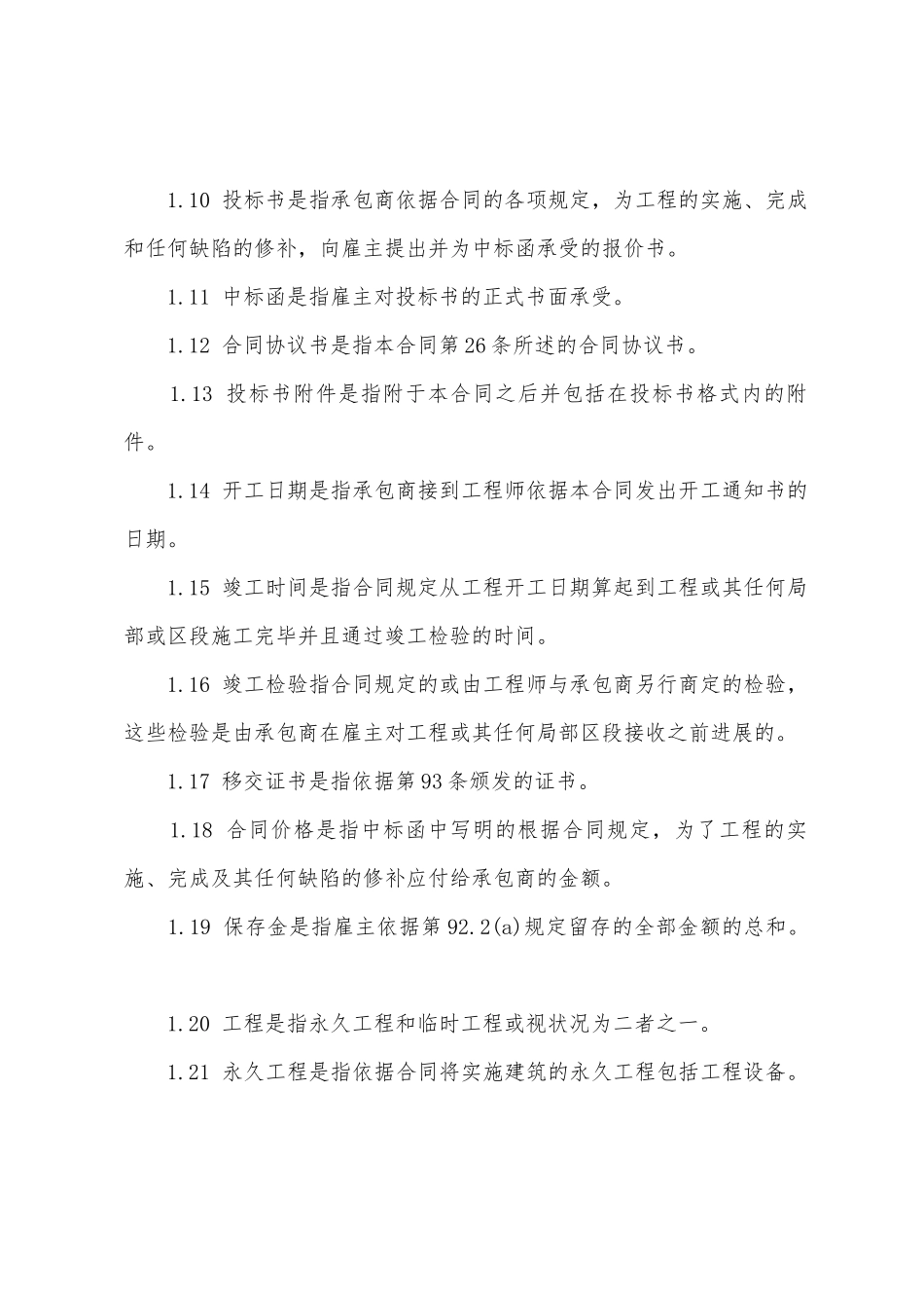 2025年建设工程项目总承包合同示范本本_第3页