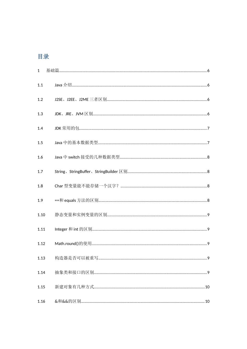2025年开发人员面试宝典Java版_第3页
