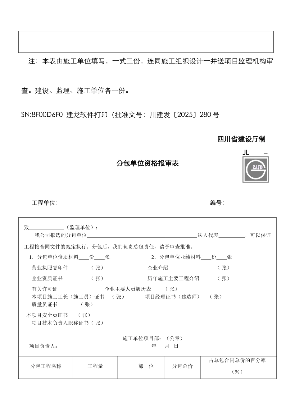 2025年建设工程监理单位全套用表四川建龙软件表格DOC_第3页