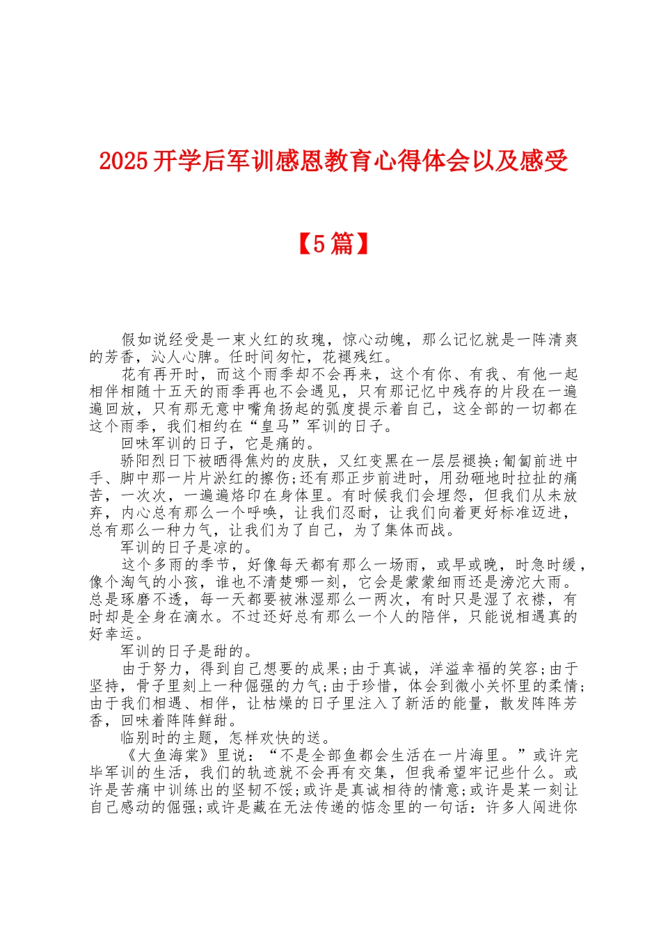 2025年开学后军训感恩教育心得体会以及感受_第1页