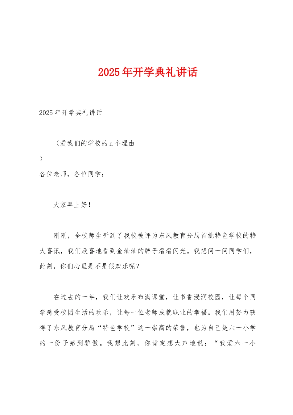 2025年开学典礼讲话_第1页