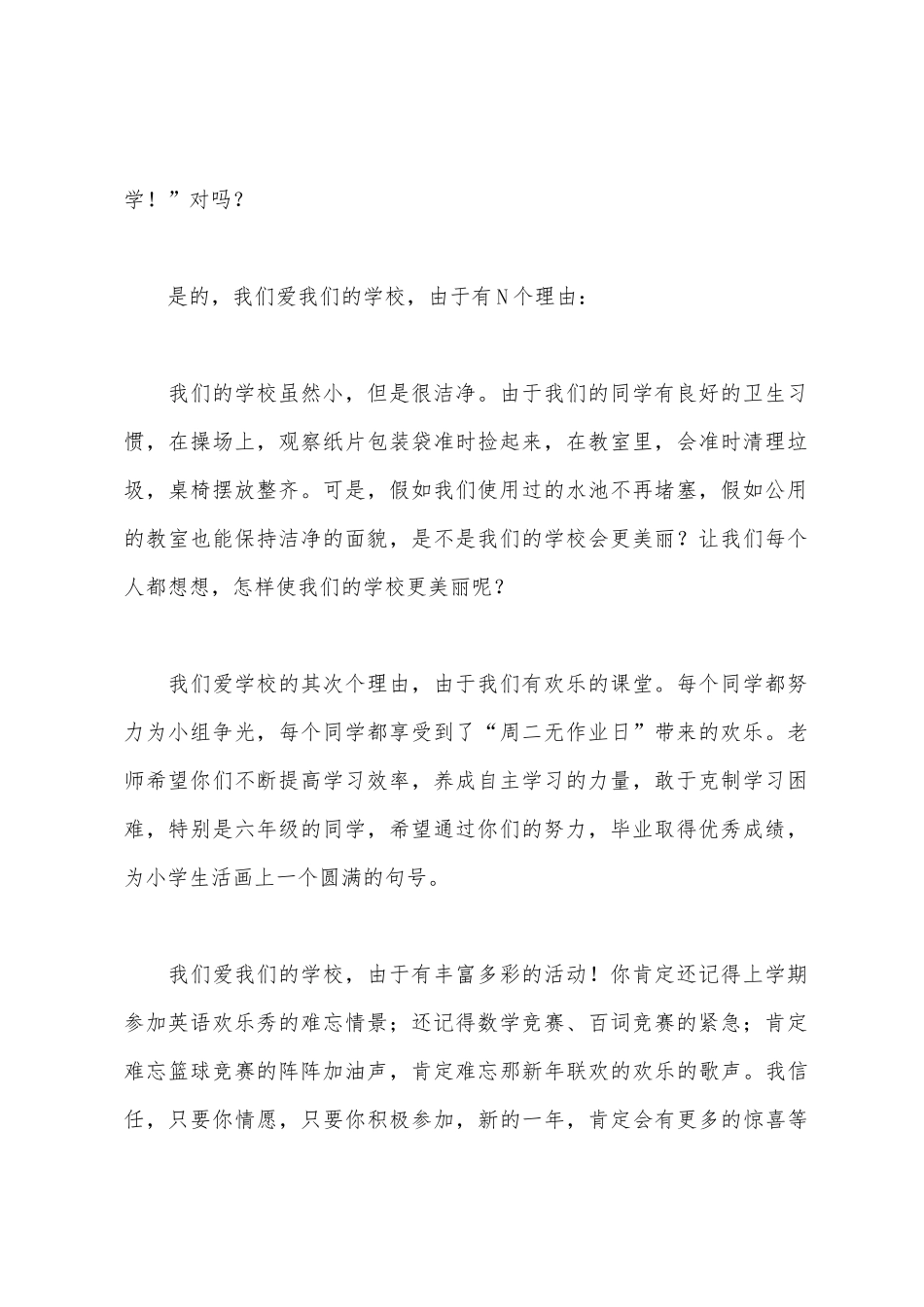 2025年开学典礼讲话_第2页