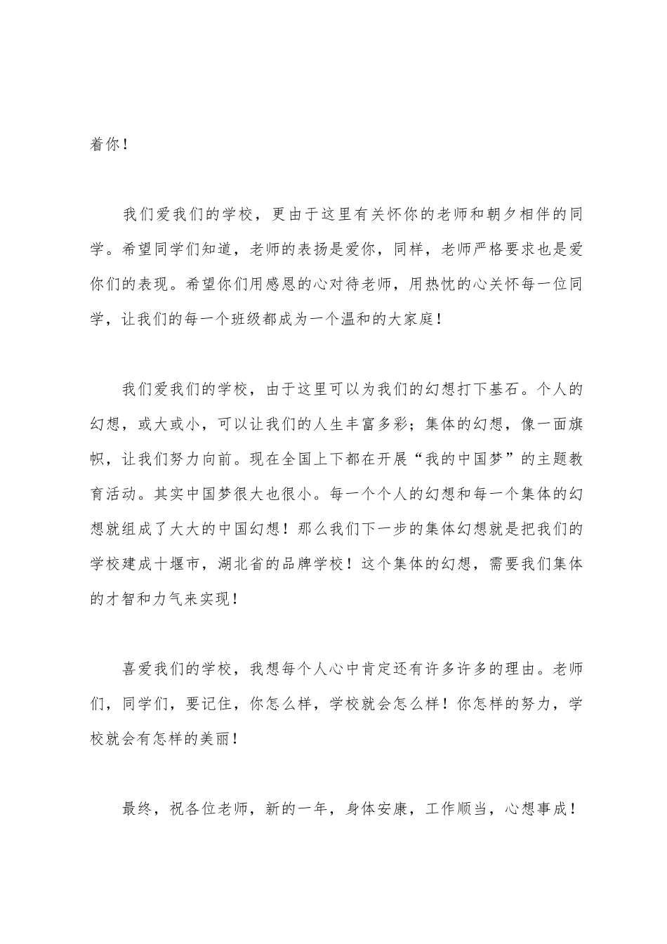 2025年开学典礼讲话_第3页