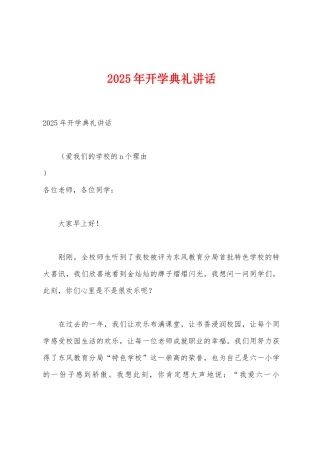 2025年开学典礼讲话