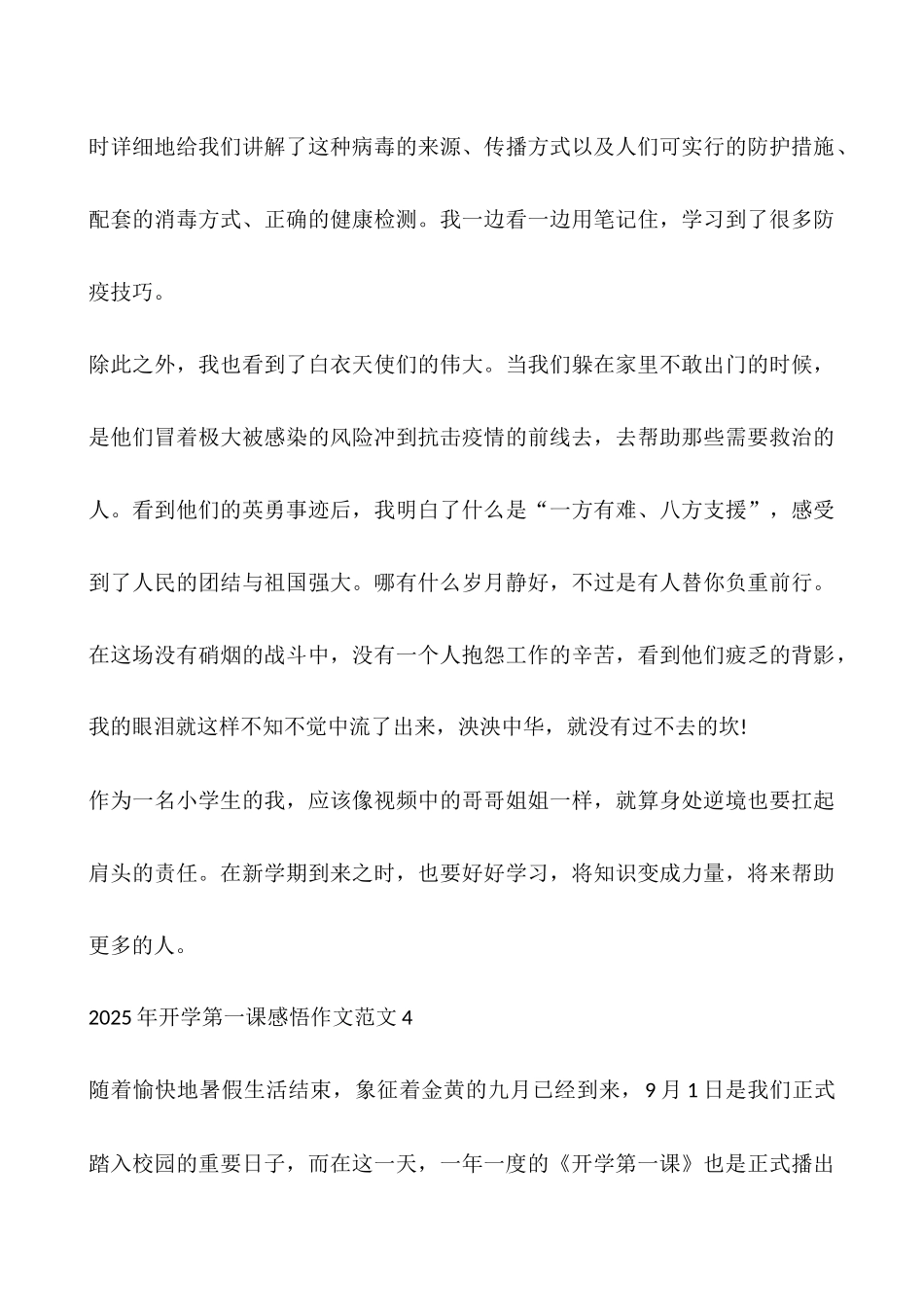 2025年开学第一课感悟作文范文最新版-小学生开学第一课观后感作文大全_第3页