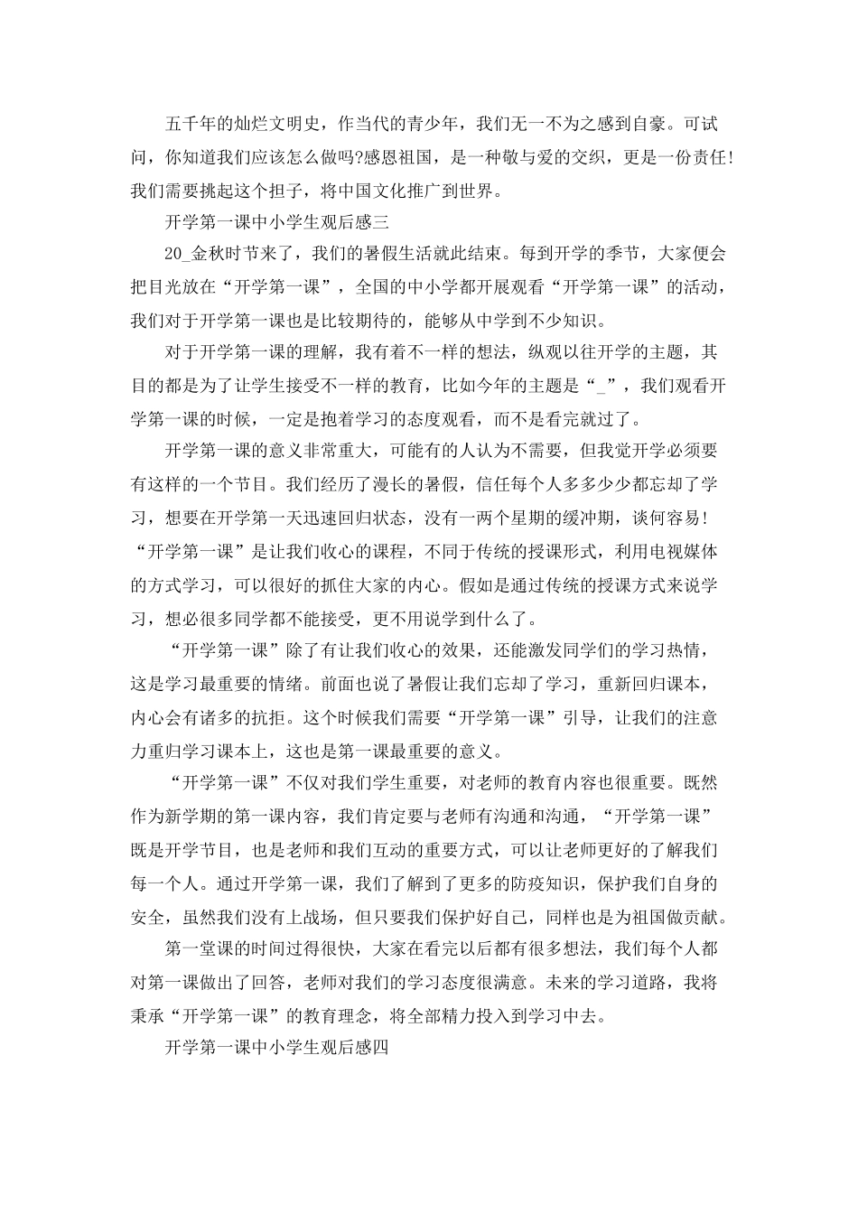 2025年开学第一课中小学生观后感_第3页
