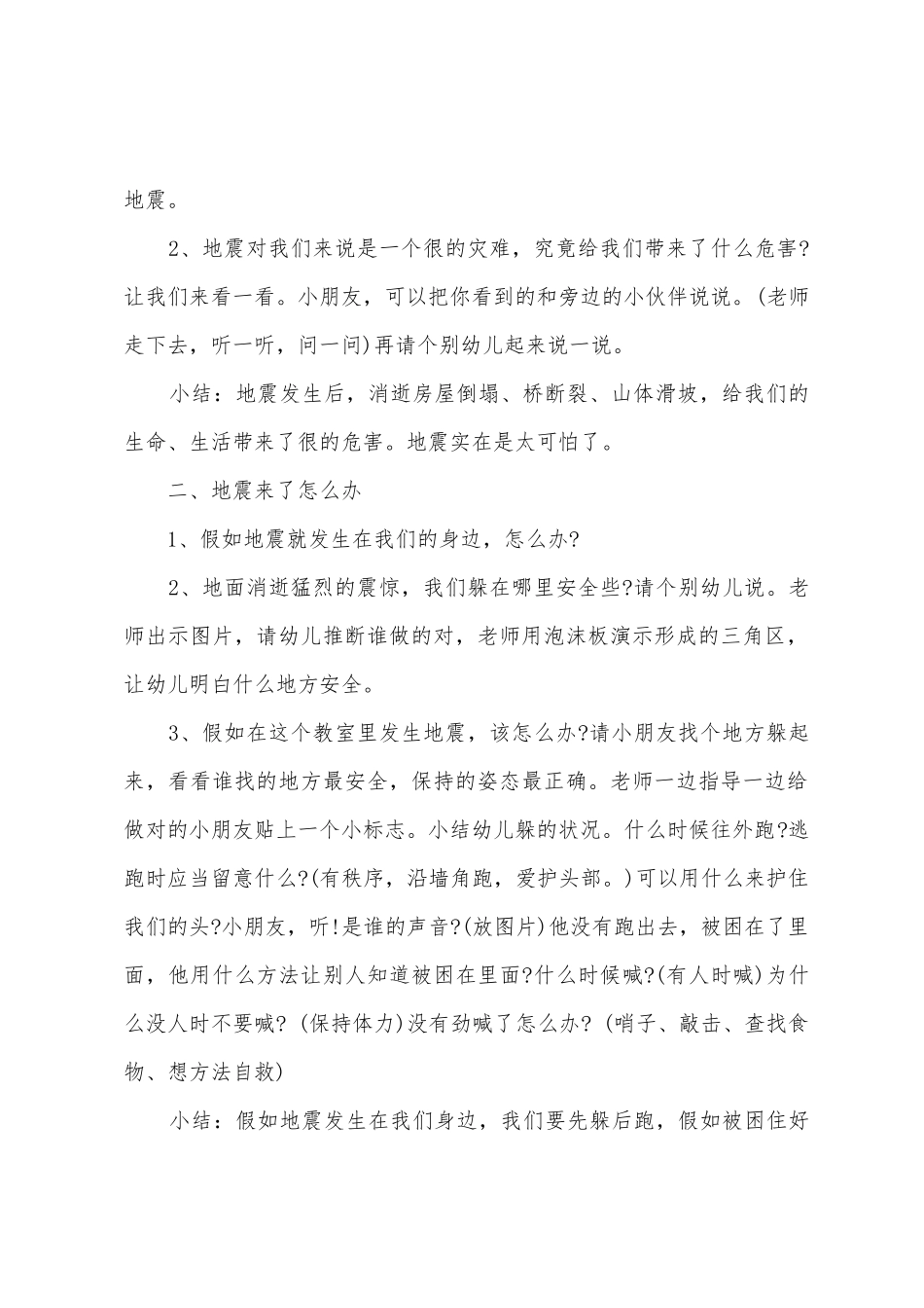 2025年开学第一课教案_第2页