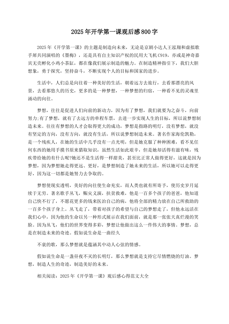 2025年开学第一课观后感800字_第1页