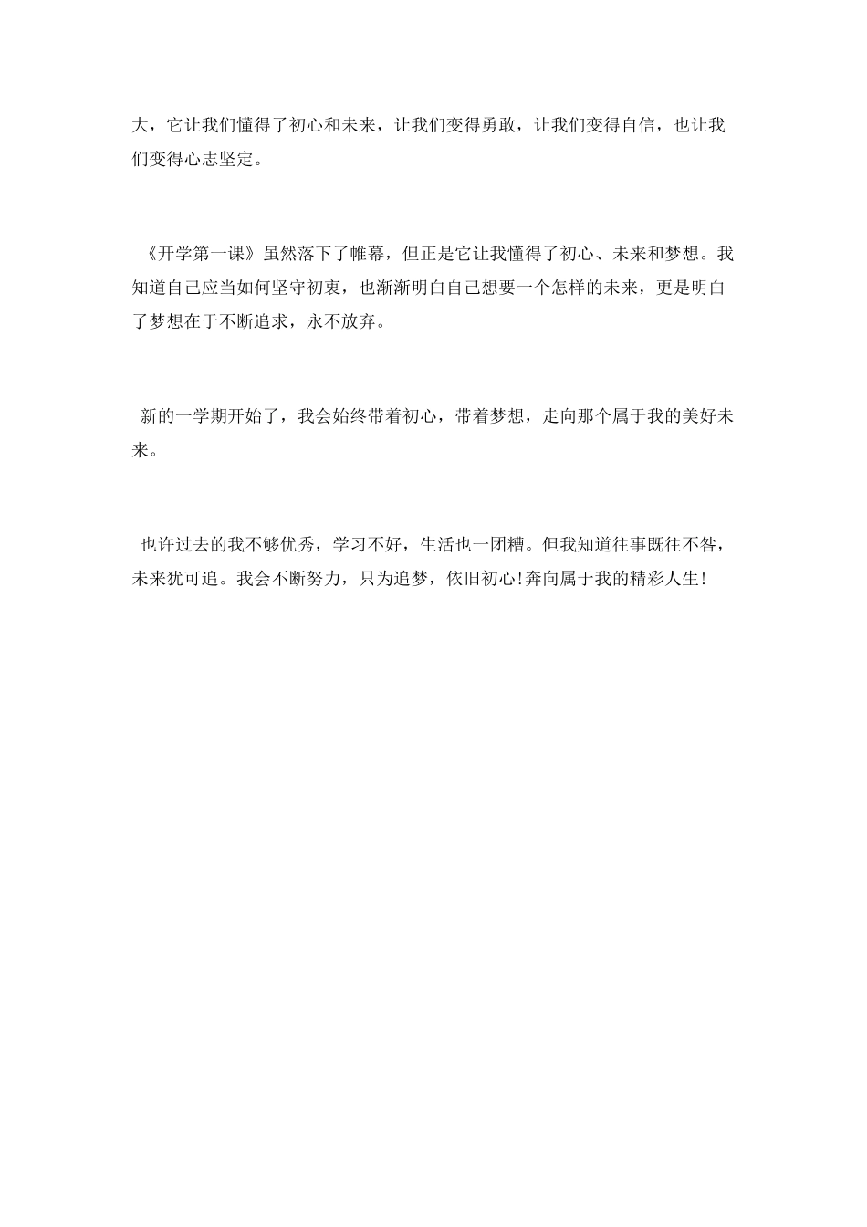 2025年开学第一课观后感征文_第2页