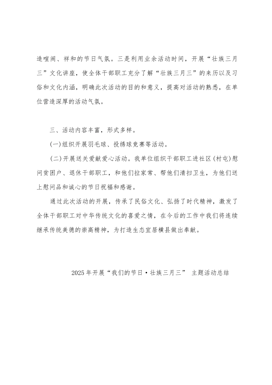 2025年开展“我们的节日壮族三月三”主题活动总结_第2页