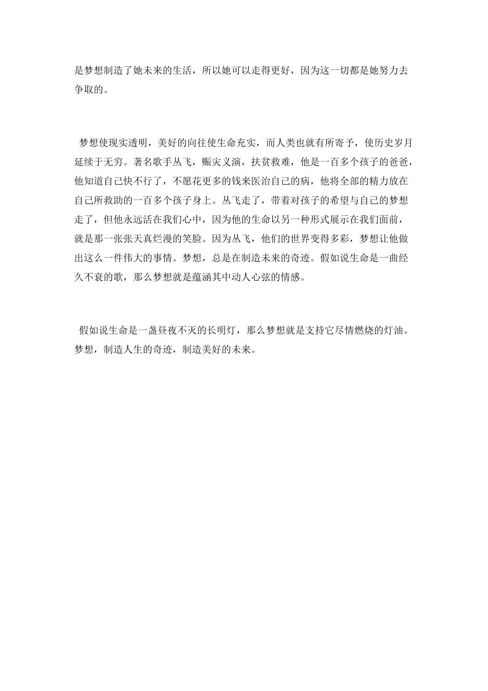 2025年开学第一课观后感：未来需要梦想_第2页