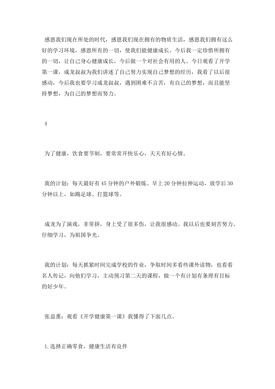 2025年开学第一课观后感范文大全_第2页