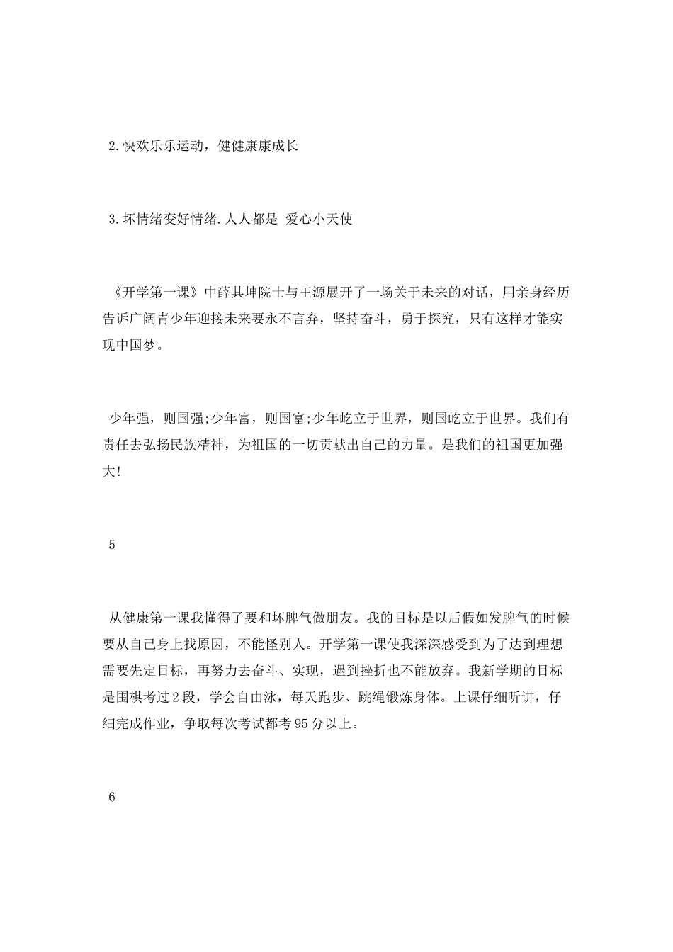 2025年开学第一课观后感范文大全_第3页