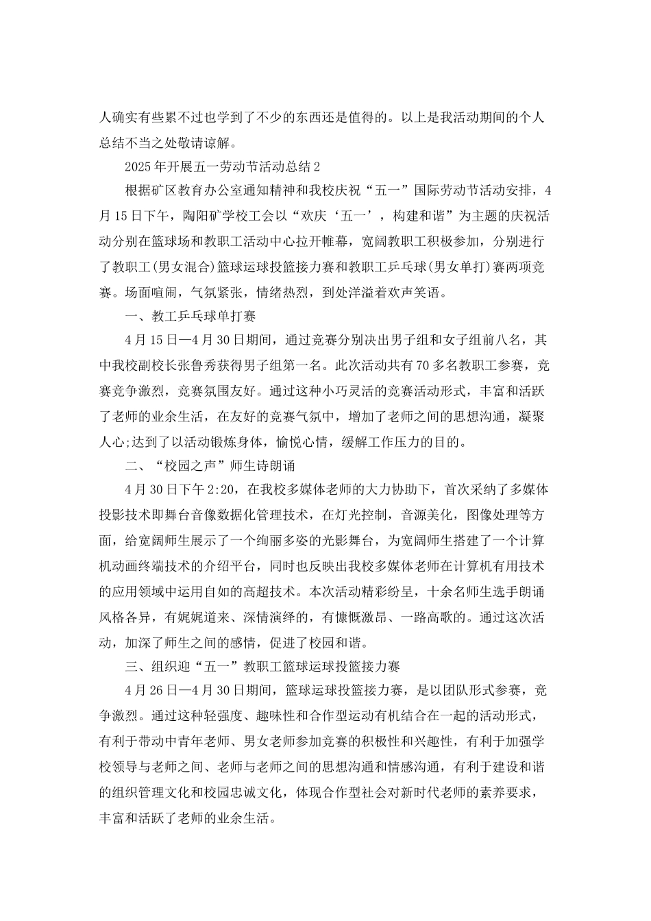 2025年开展五一劳动节活动总结5篇_第3页