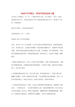 2025年开展五一劳动节活动总结5篇