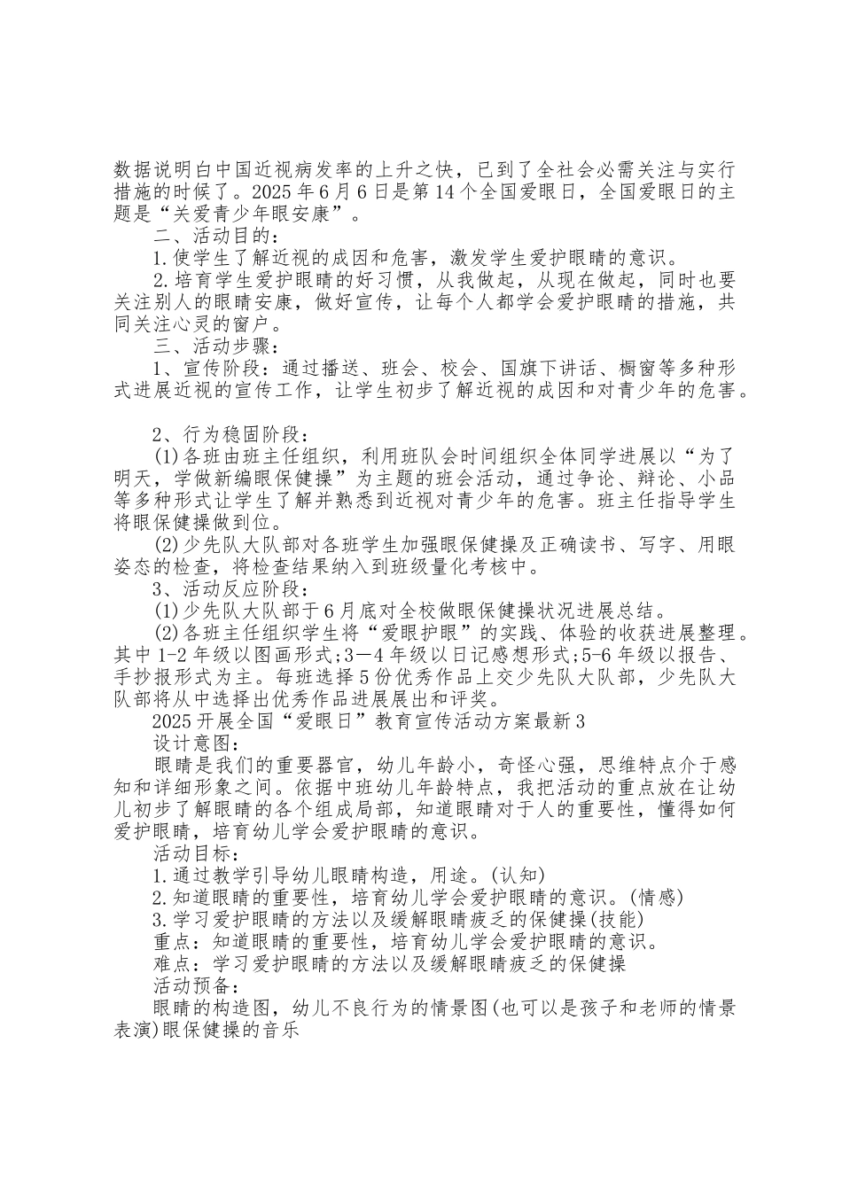 2025年开展全国“爱眼日”教育宣传活动方案篇_第2页