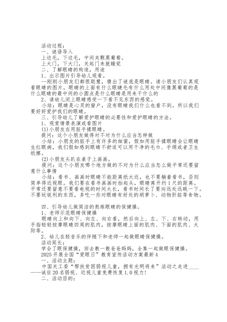 2025年开展全国“爱眼日”教育宣传活动方案篇_第3页