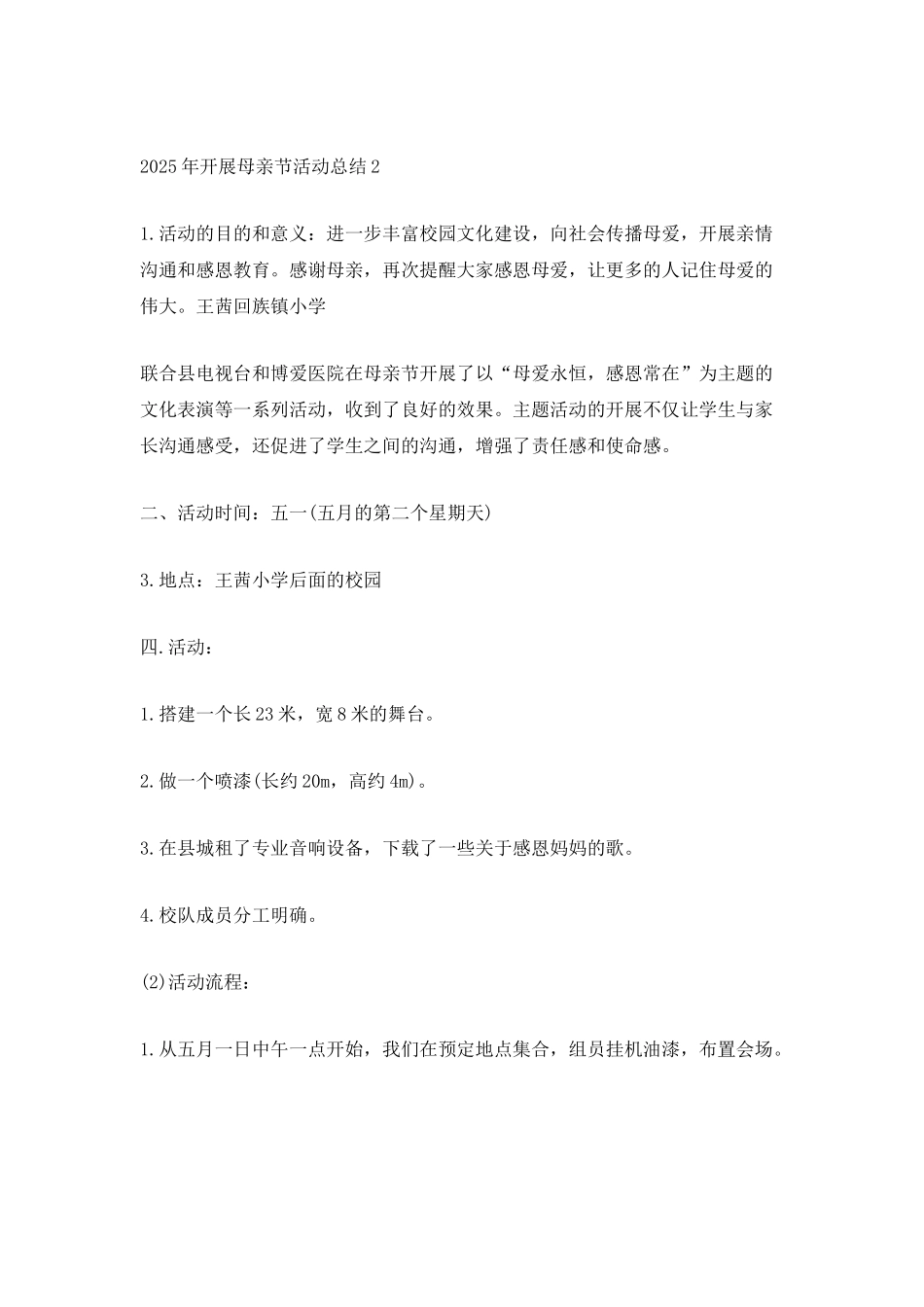 2025年开展母亲节活动总结_第2页