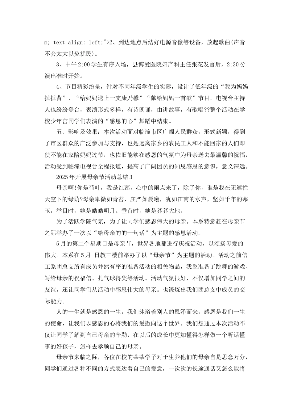 2025年开展母亲节活动总结_第3页