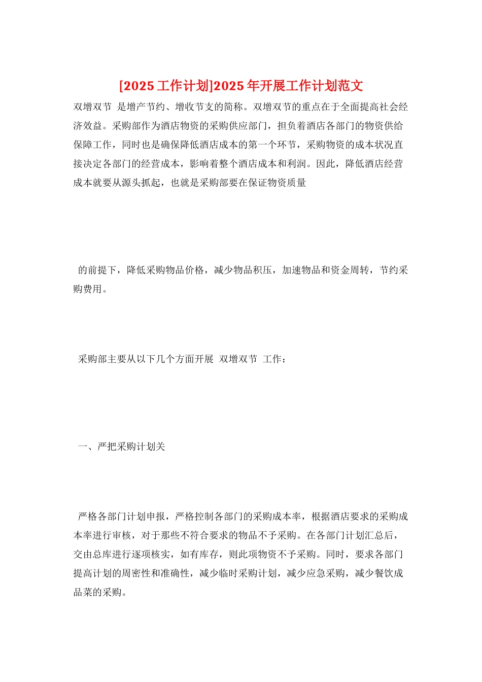 2025年开展工作计划范文_第1页