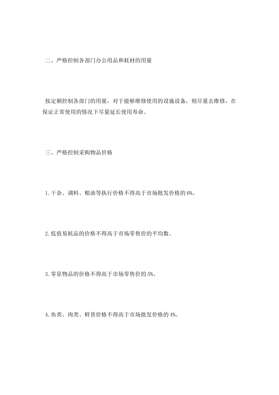 2025年开展工作计划范文_第2页