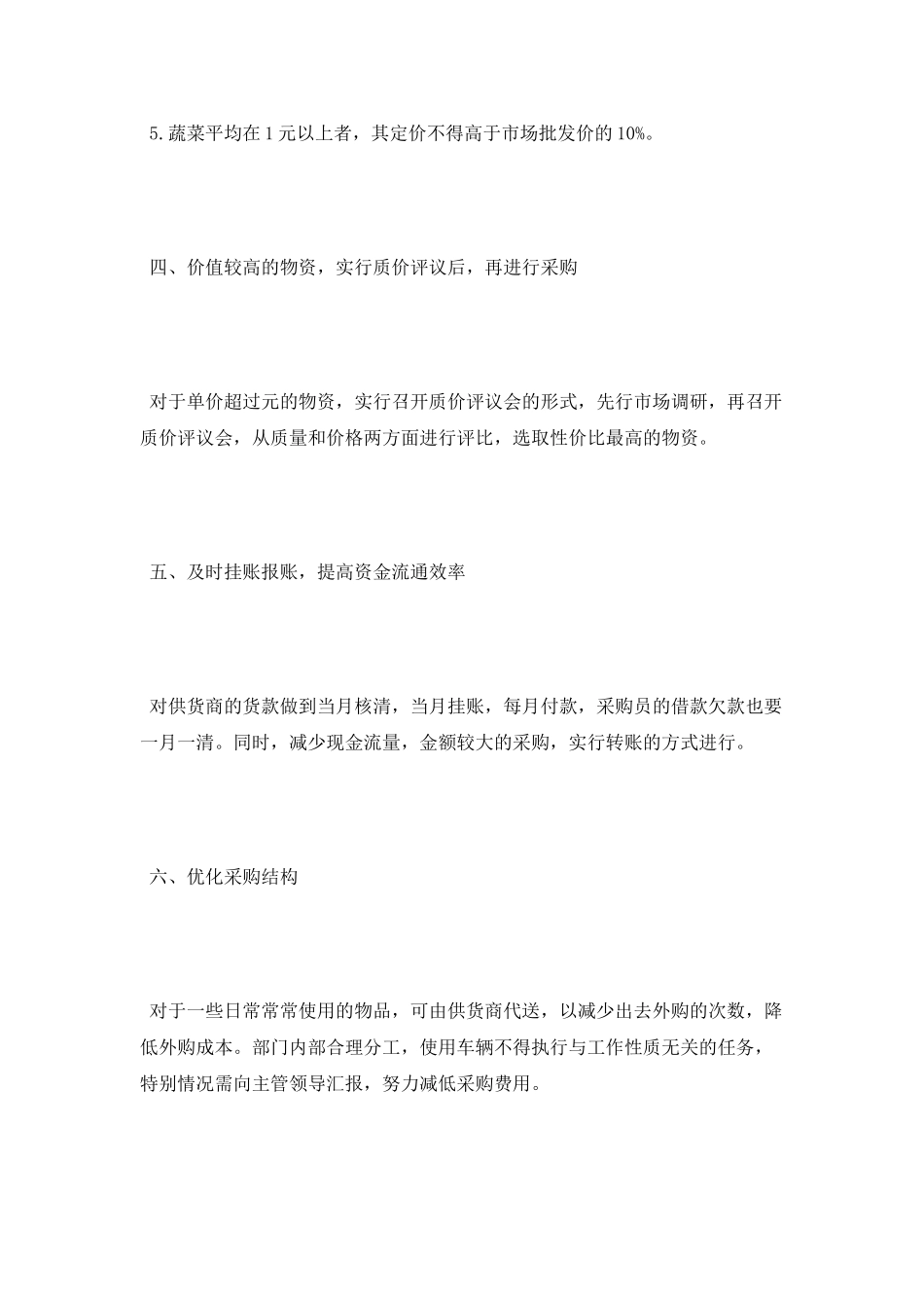 2025年开展工作计划范文_第3页