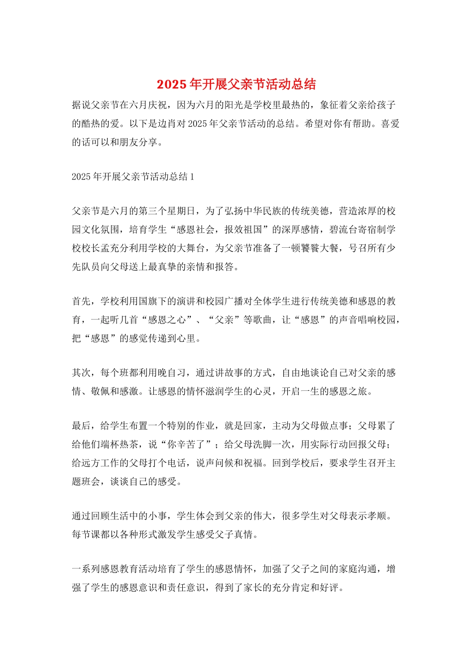 2025年开展父亲节活动总结_第1页