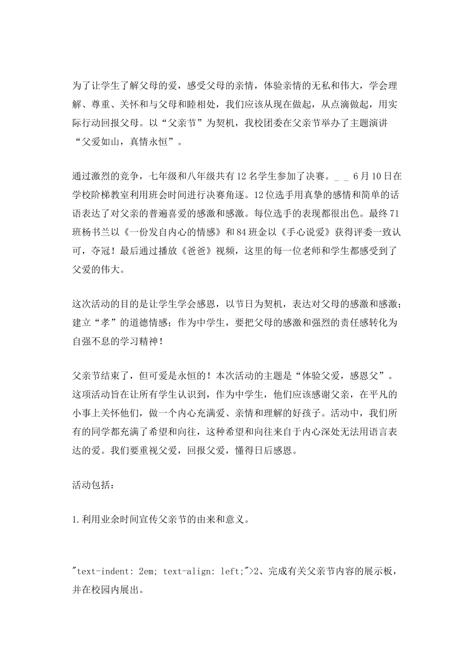 2025年开展父亲节活动总结_第2页