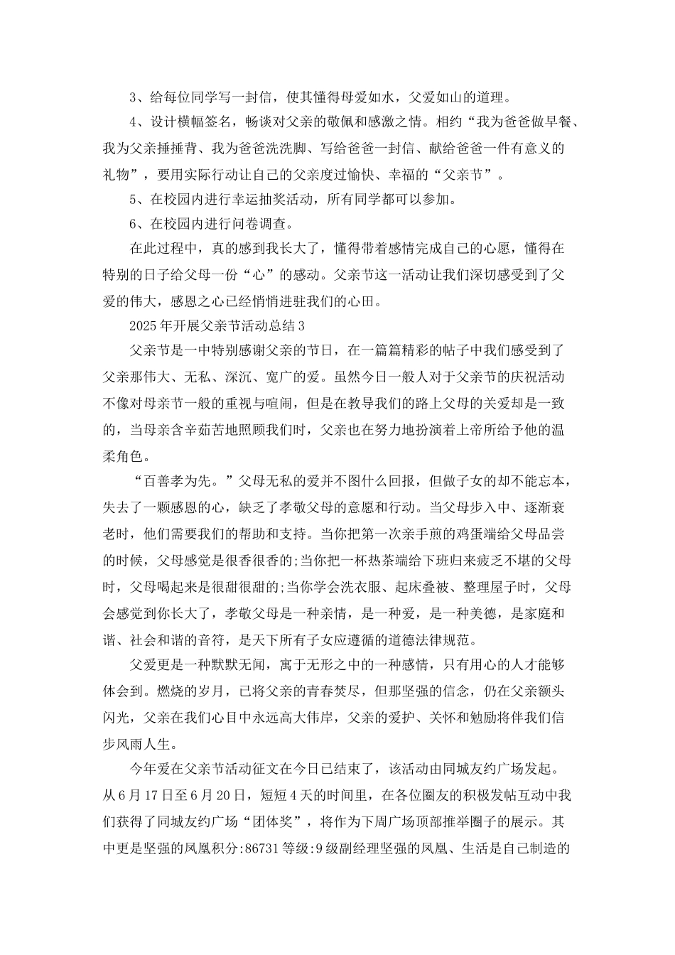 2025年开展父亲节活动总结_第3页