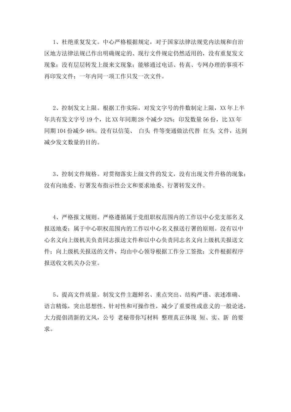 2025年开展精简文件简报资料专项整治工作自查报告_第2页